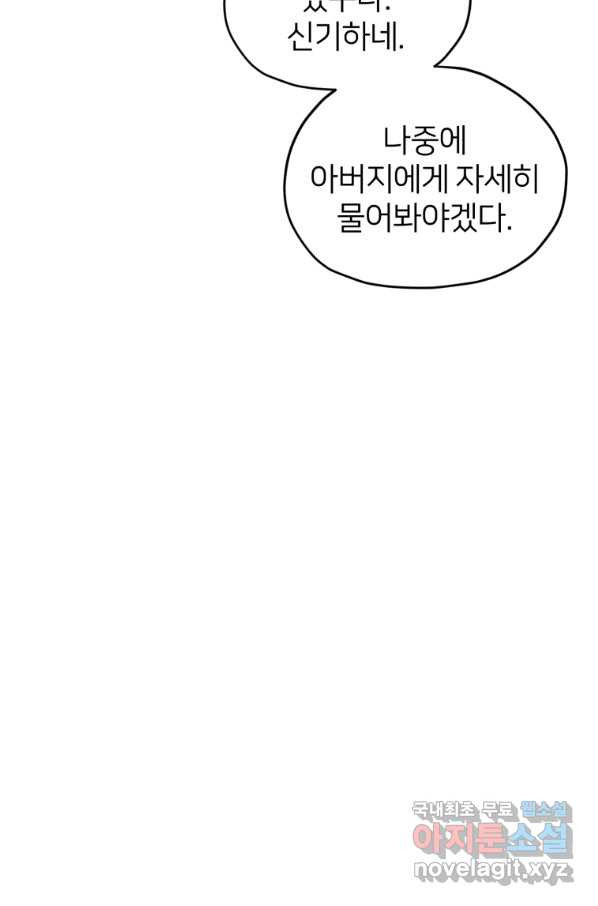 정령왕의 딸 112화 - 웹툰 이미지 36