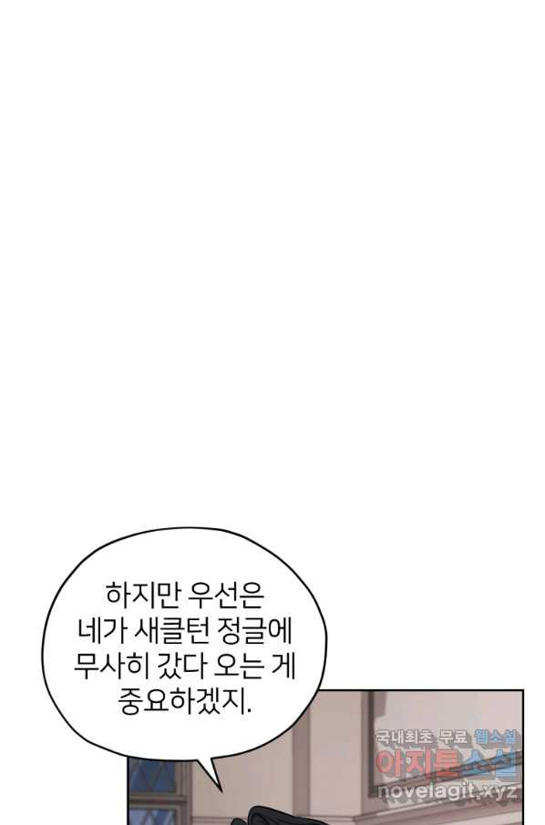 정령왕의 딸 112화 - 웹툰 이미지 40