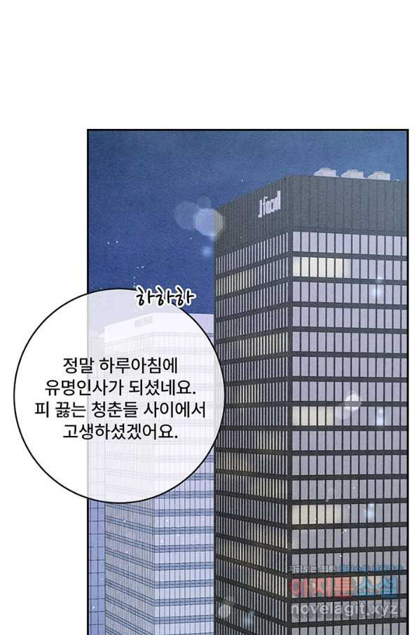 아내를 구하는 4가지 방법 54화 - 웹툰 이미지 12