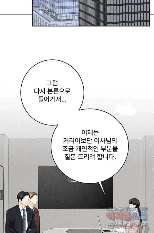 아내를 구하는 4가지 방법 54화 - 웹툰 이미지 13