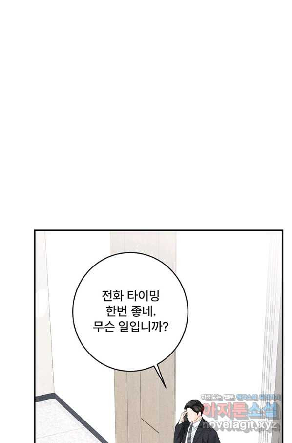 아내를 구하는 4가지 방법 54화 - 웹툰 이미지 22