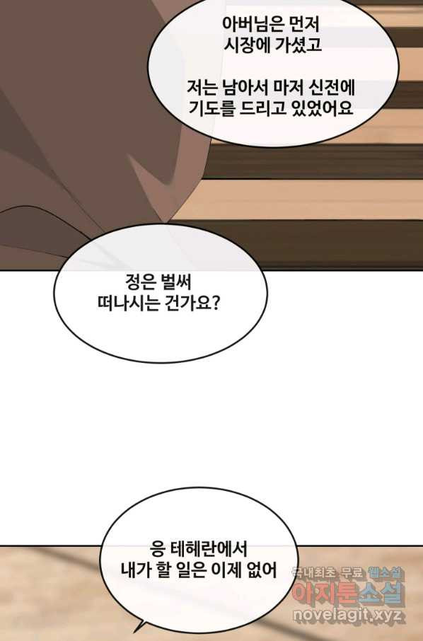 마검왕 313화 - 웹툰 이미지 23