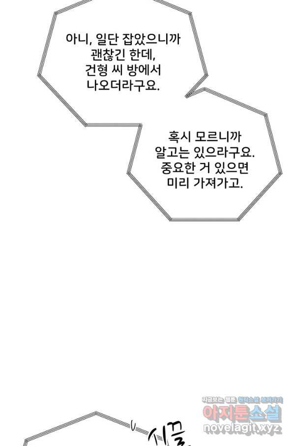 아내를 구하는 4가지 방법 54화 - 웹툰 이미지 29