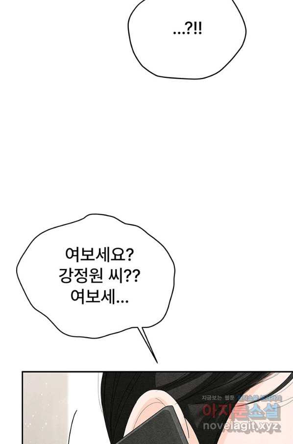 아내를 구하는 4가지 방법 54화 - 웹툰 이미지 31