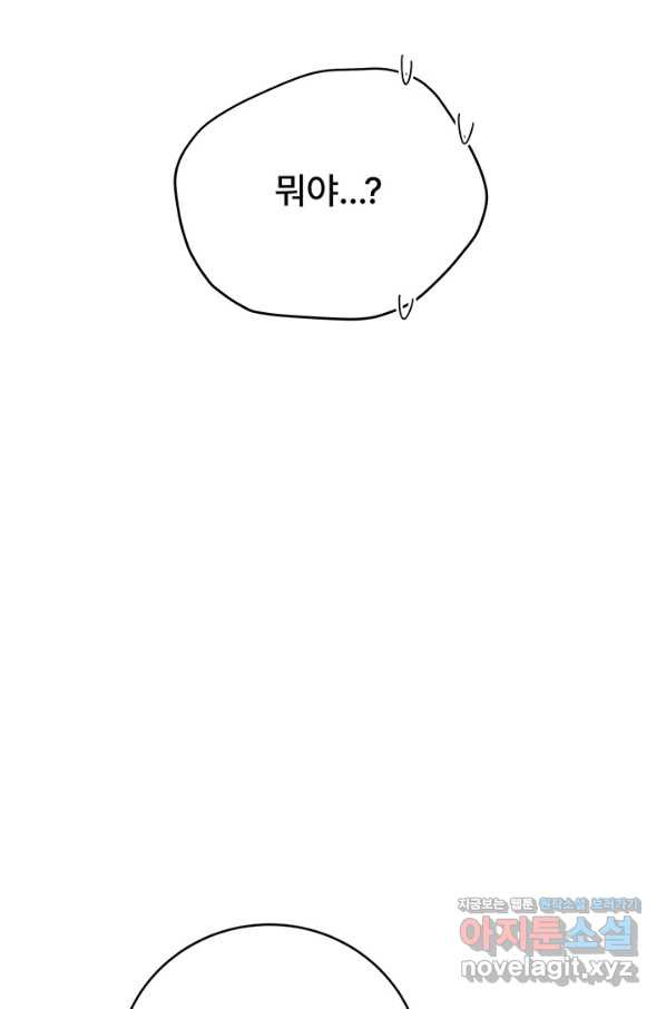 아내를 구하는 4가지 방법 54화 - 웹툰 이미지 34