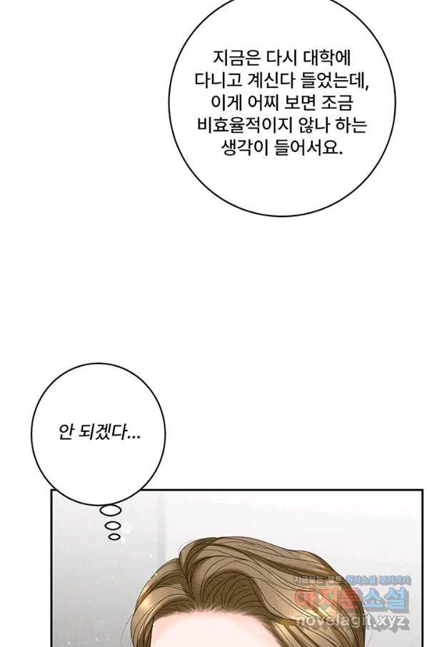 아내를 구하는 4가지 방법 54화 - 웹툰 이미지 37