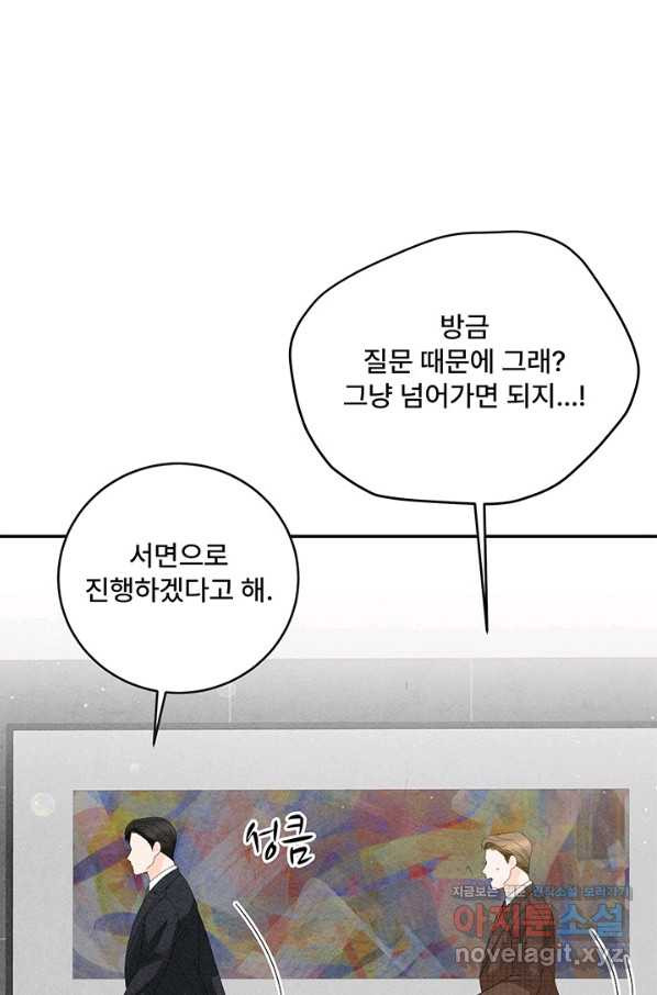 아내를 구하는 4가지 방법 54화 - 웹툰 이미지 46