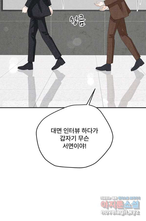 아내를 구하는 4가지 방법 54화 - 웹툰 이미지 47