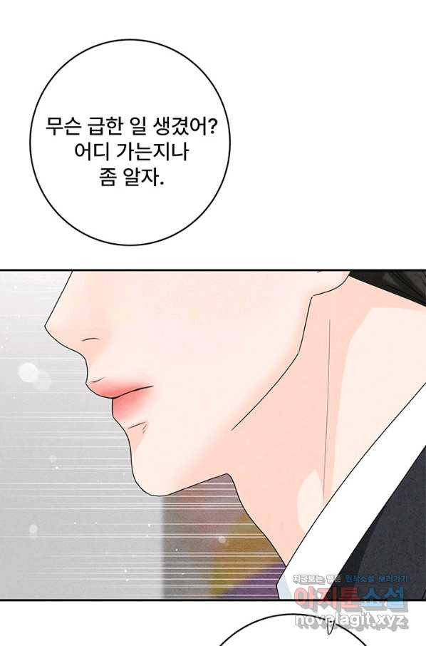 아내를 구하는 4가지 방법 54화 - 웹툰 이미지 48