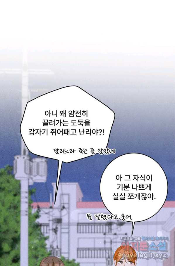 아내를 구하는 4가지 방법 54화 - 웹툰 이미지 55