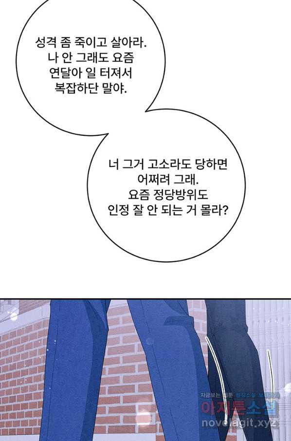 아내를 구하는 4가지 방법 54화 - 웹툰 이미지 57