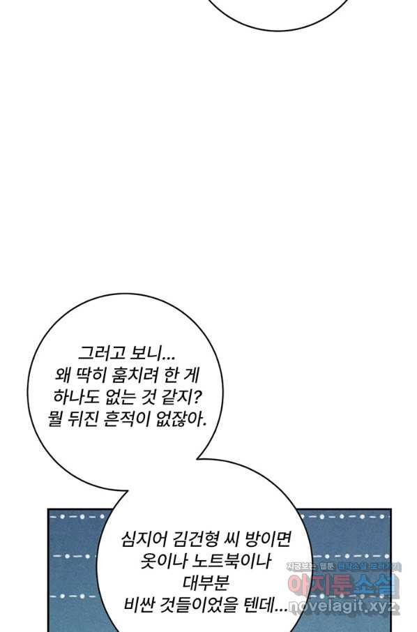 아내를 구하는 4가지 방법 54화 - 웹툰 이미지 62