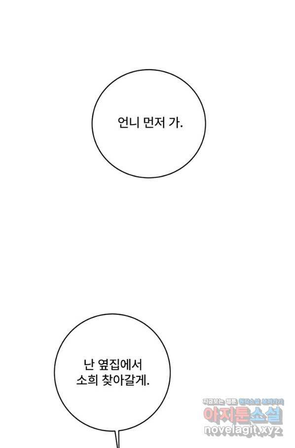 아내를 구하는 4가지 방법 54화 - 웹툰 이미지 64