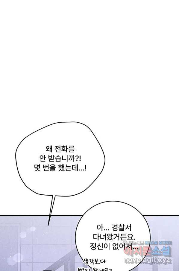 아내를 구하는 4가지 방법 54화 - 웹툰 이미지 69