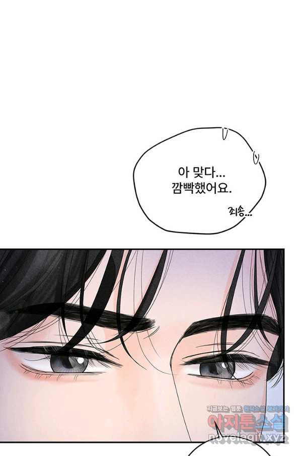 아내를 구하는 4가지 방법 54화 - 웹툰 이미지 71