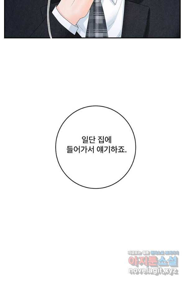 아내를 구하는 4가지 방법 54화 - 웹툰 이미지 78