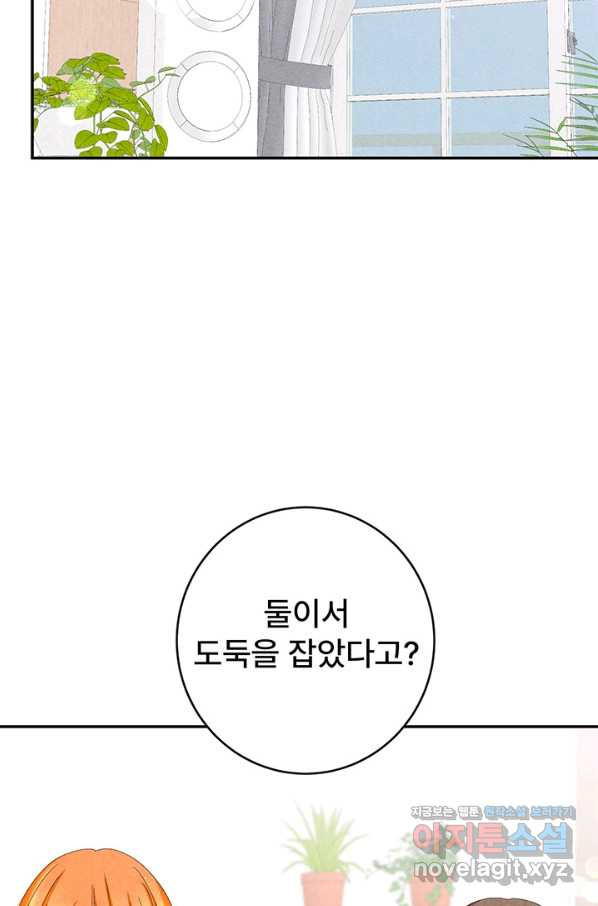 아내를 구하는 4가지 방법 54화 - 웹툰 이미지 80