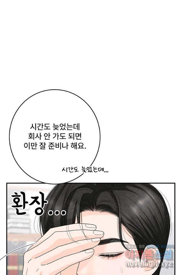 아내를 구하는 4가지 방법 54화 - 웹툰 이미지 85