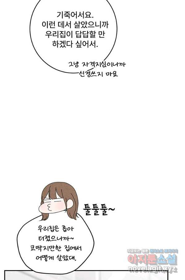 아내를 구하는 4가지 방법 54화 - 웹툰 이미지 102