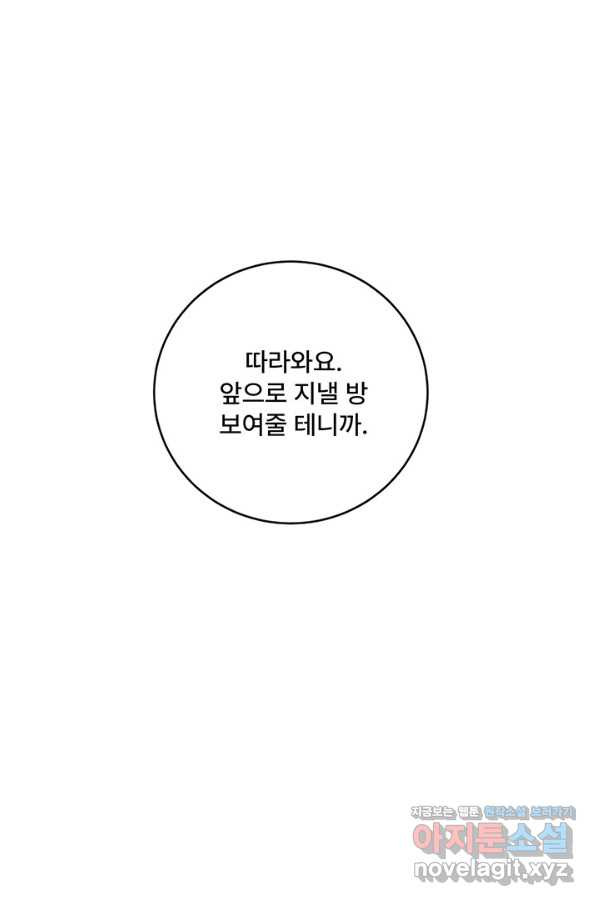 아내를 구하는 4가지 방법 54화 - 웹툰 이미지 104