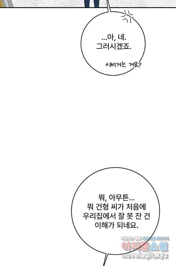 아내를 구하는 4가지 방법 54화 - 웹툰 이미지 110