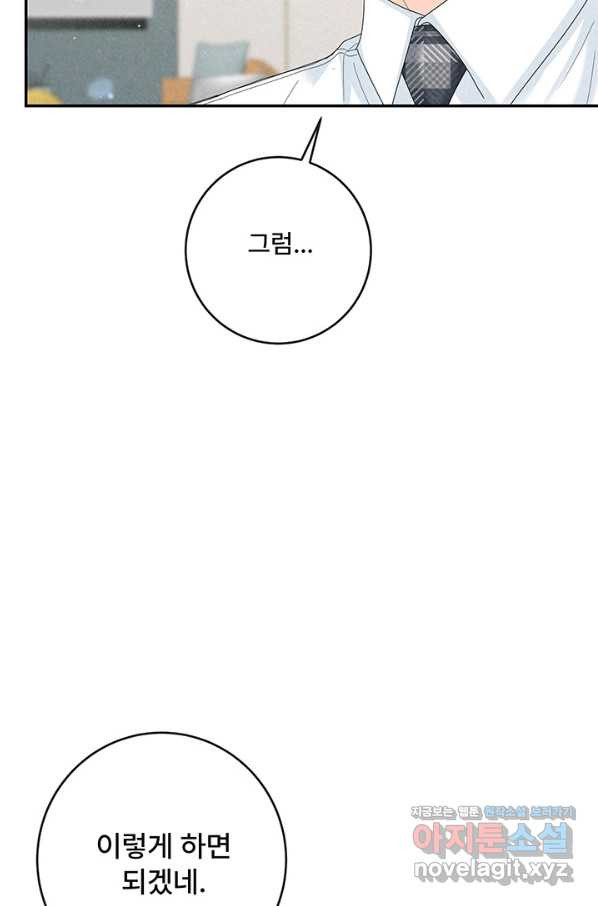 아내를 구하는 4가지 방법 54화 - 웹툰 이미지 113