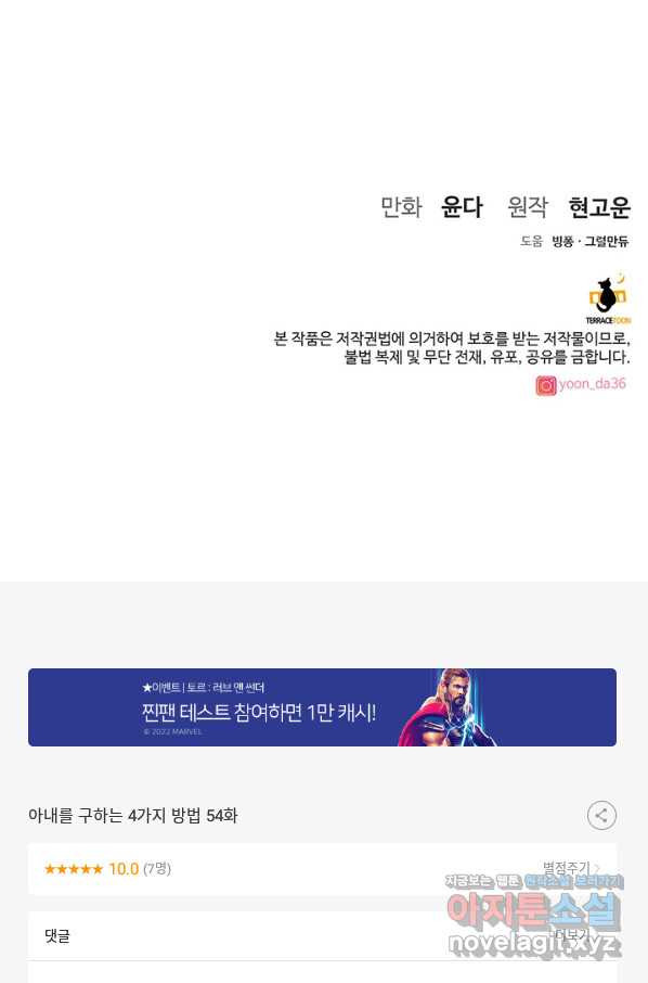 아내를 구하는 4가지 방법 54화 - 웹툰 이미지 119