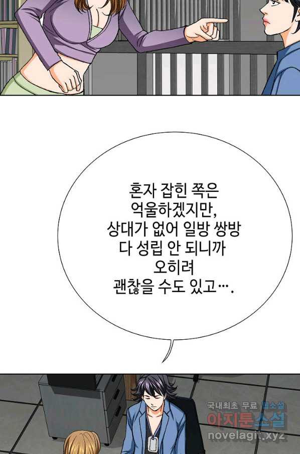 착한 남자 22화 - 웹툰 이미지 37