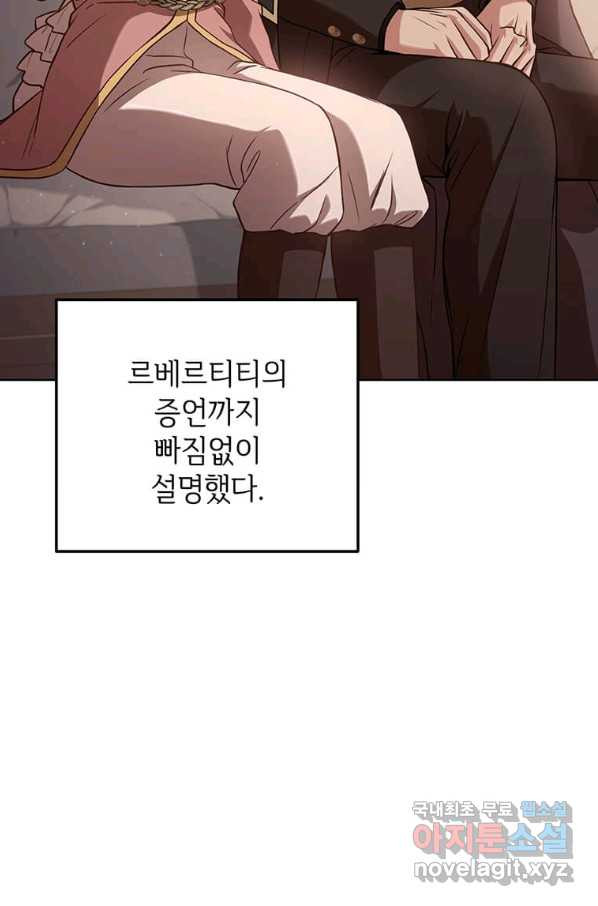 패왕에게 비서가 필요한 이유 70화 - 웹툰 이미지 33