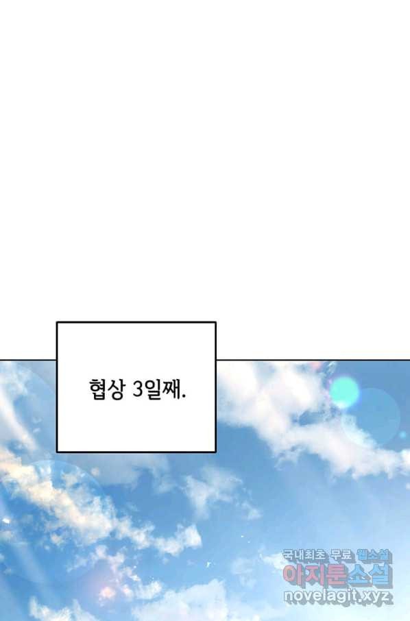 패왕에게 비서가 필요한 이유 70화 - 웹툰 이미지 74