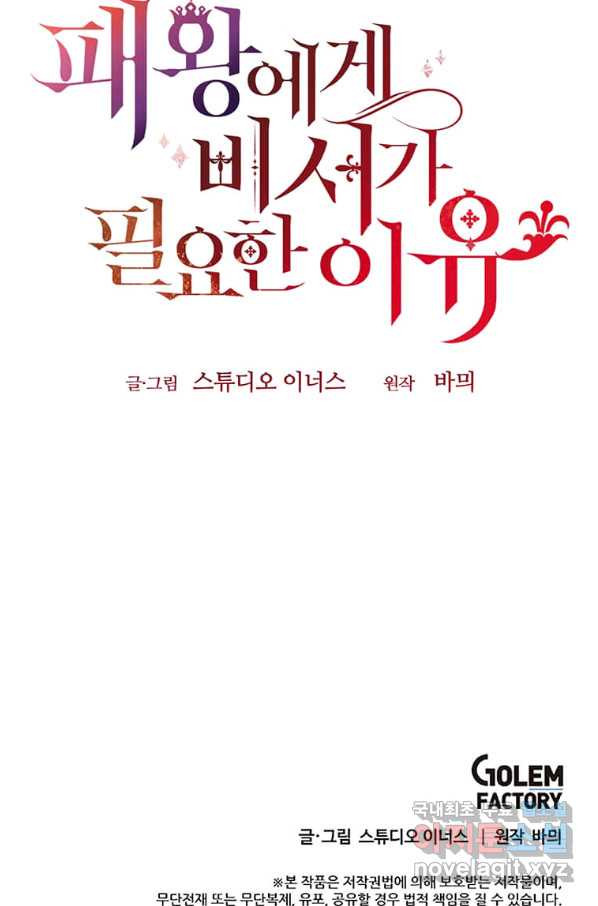 패왕에게 비서가 필요한 이유 70화 - 웹툰 이미지 99