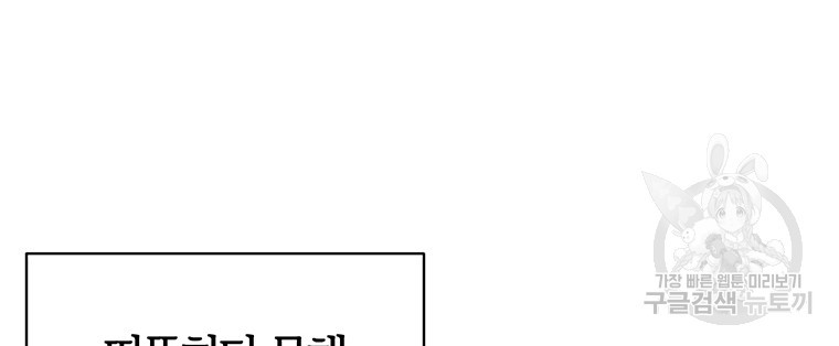 악녀의 데뷔작 43화 - 웹툰 이미지 104