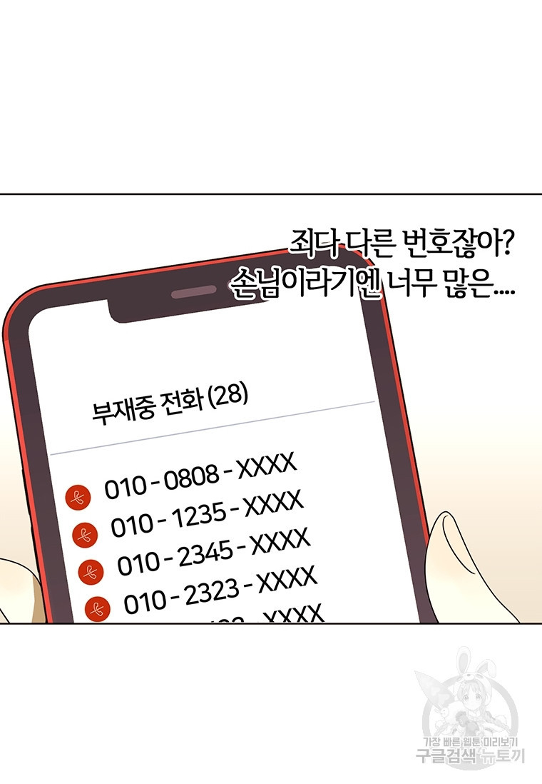 악녀의 데뷔작 43화 - 웹툰 이미지 108