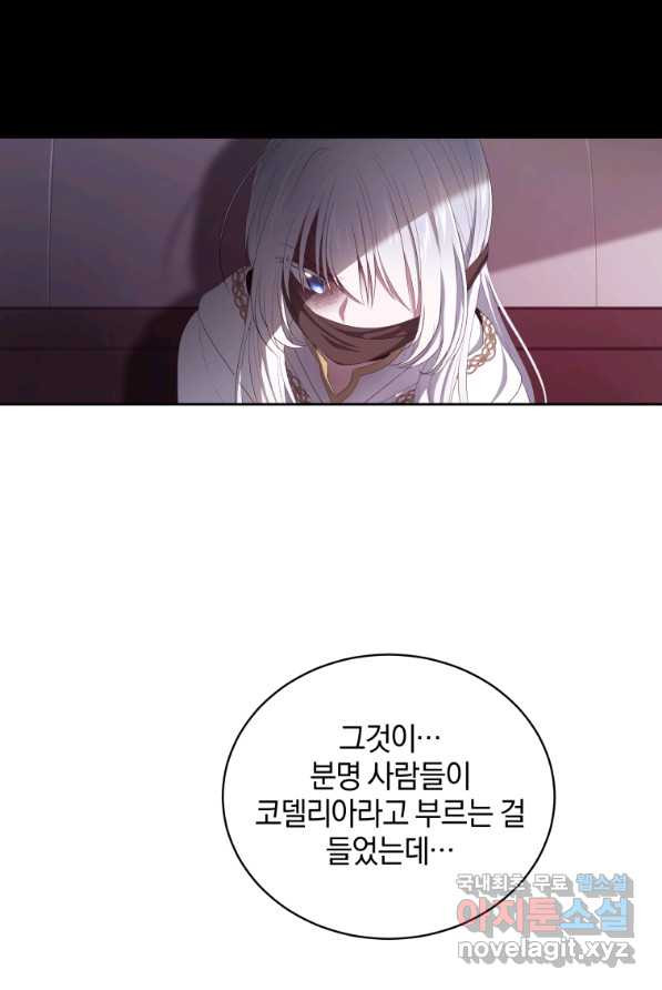 악당의 소중한 따님 1화 - 웹툰 이미지 27