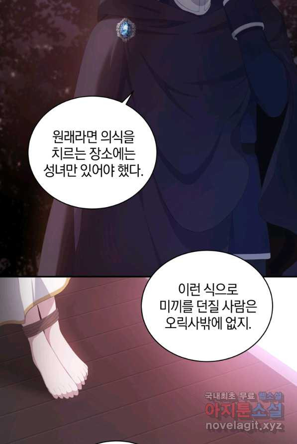 악당의 소중한 따님 1화 - 웹툰 이미지 32