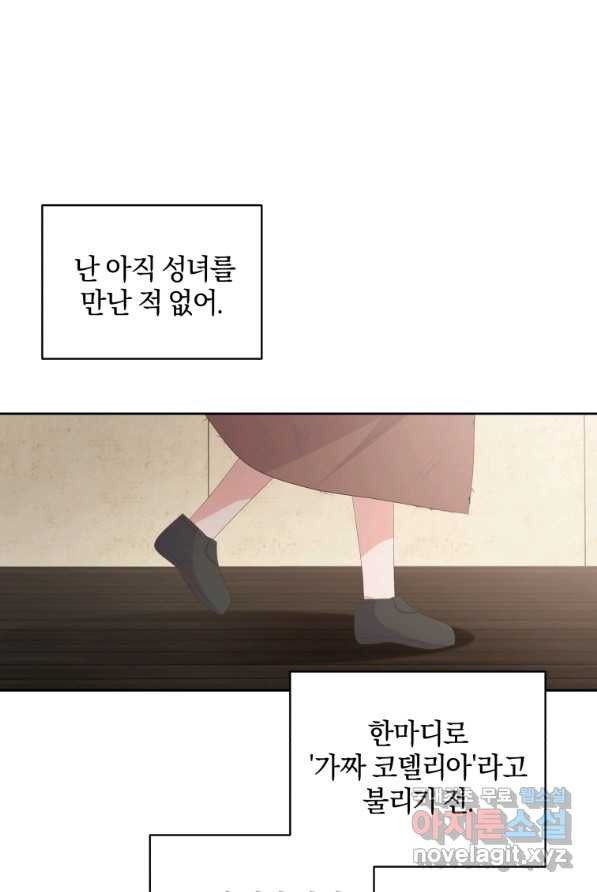 악당의 소중한 따님 1화 - 웹툰 이미지 56