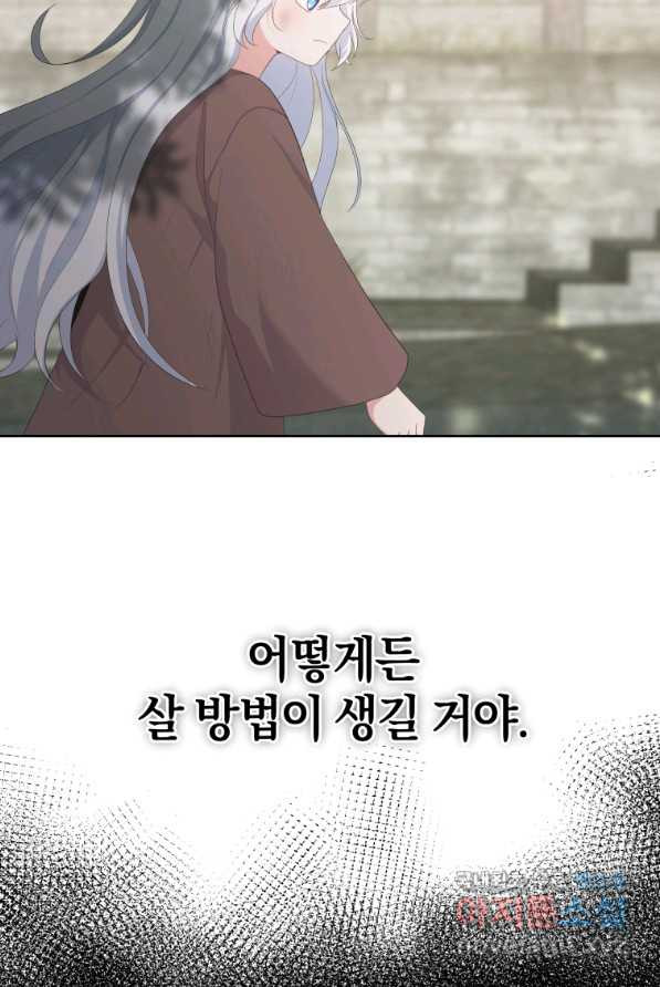 악당의 소중한 따님 1화 - 웹툰 이미지 75