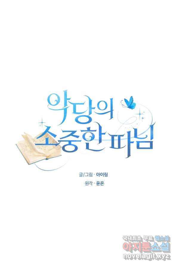 악당의 소중한 따님 2화 - 웹툰 이미지 4