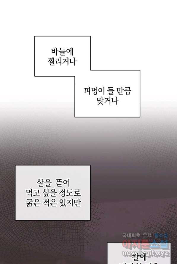 악당의 소중한 따님 2화 - 웹툰 이미지 33