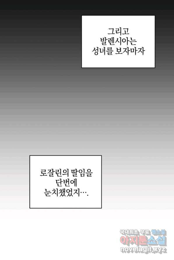 악당의 소중한 따님 2화 - 웹툰 이미지 74