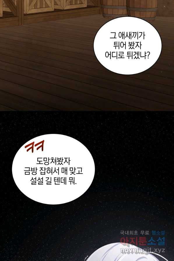 악당의 소중한 따님 3화 - 웹툰 이미지 20