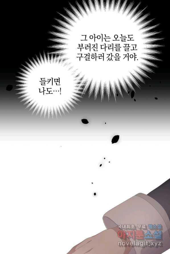 악당의 소중한 따님 3화 - 웹툰 이미지 24