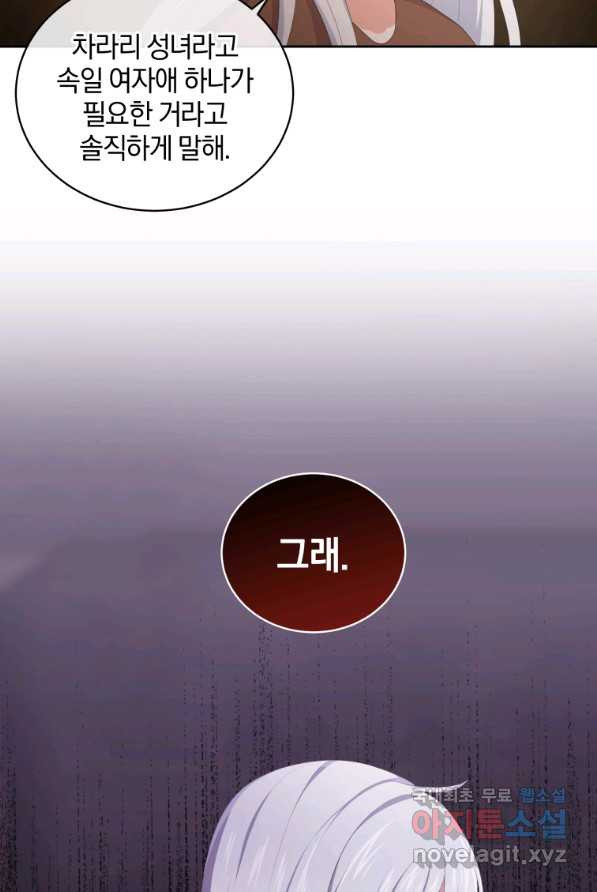 악당의 소중한 따님 3화 - 웹툰 이미지 60