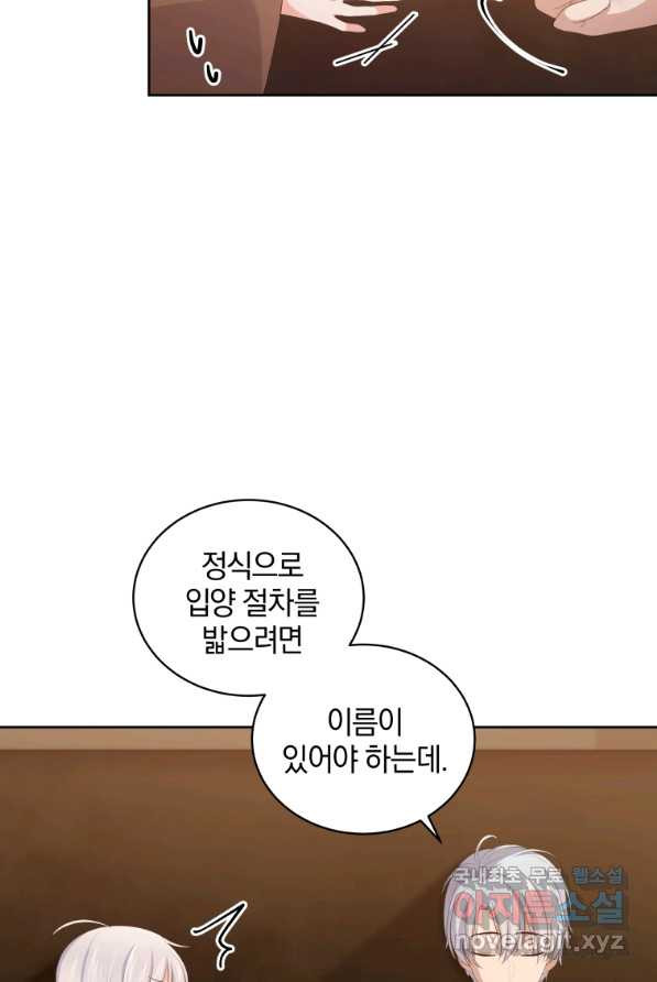 악당의 소중한 따님 4화 - 웹툰 이미지 29