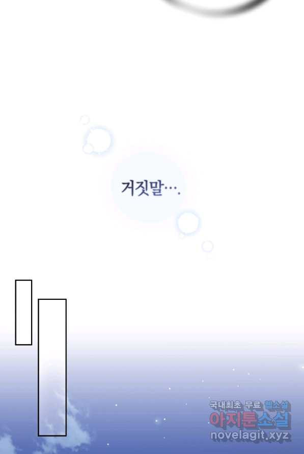 악당의 소중한 따님 4화 - 웹툰 이미지 58