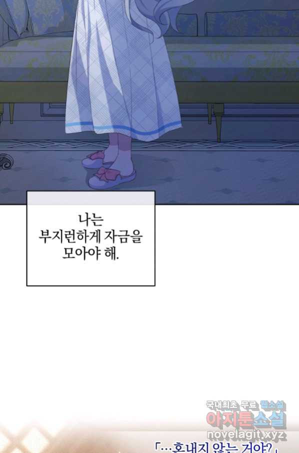 악당의 소중한 따님 6화 - 웹툰 이미지 79