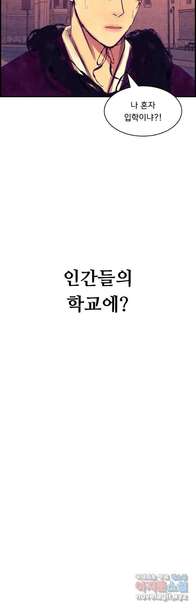 저승사자 온라인 96화 - 웹툰 이미지 46