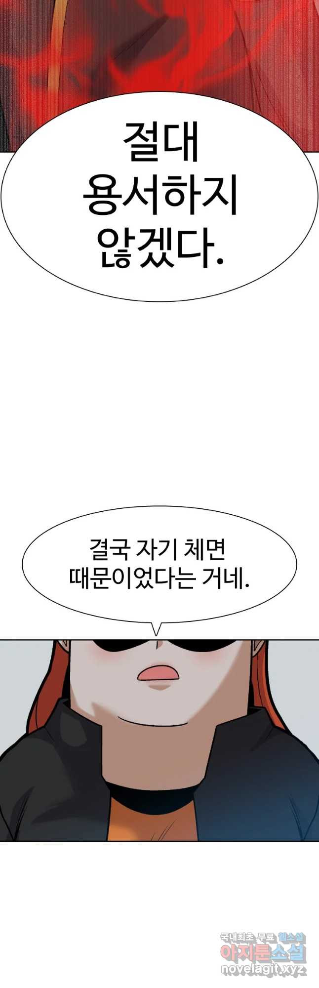 뉴비 매니지먼트 15화 - 웹툰 이미지 42