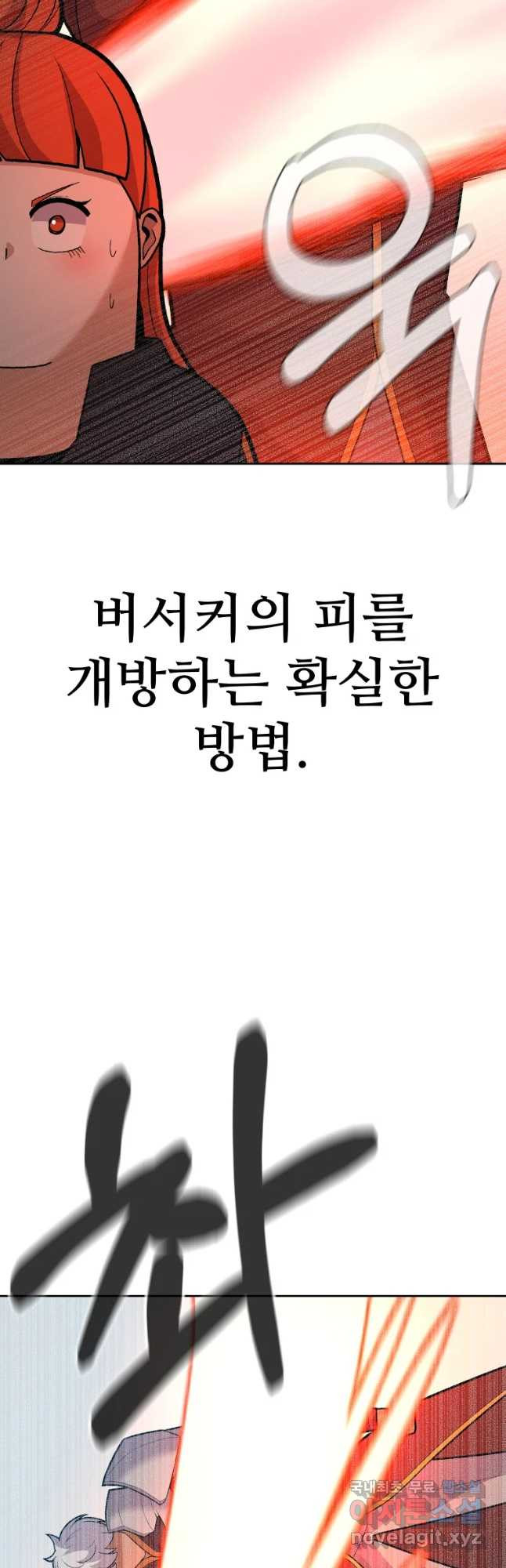 뉴비 매니지먼트 15화 - 웹툰 이미지 55