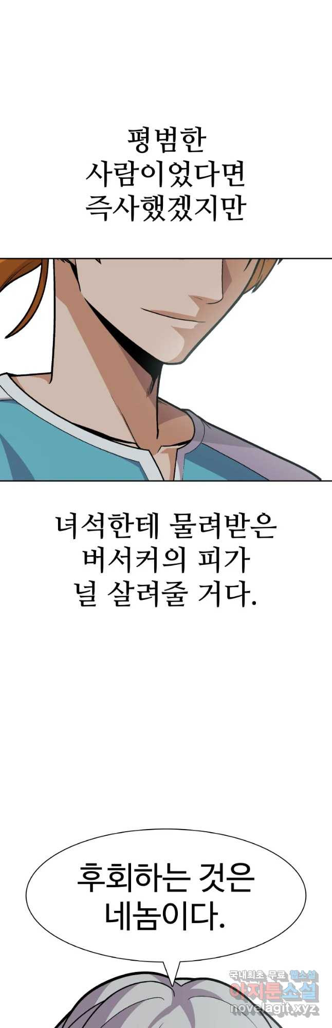 뉴비 매니지먼트 15화 - 웹툰 이미지 59